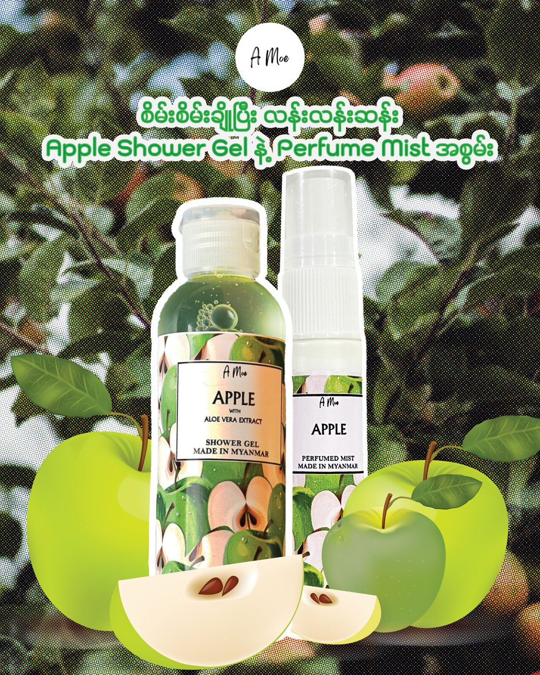 စိမ်းစိမ်းချိုပြီး လန်းလန်းဆန်း Apple Shower Gel နဲ့ Perfume Mist အစွမ်း