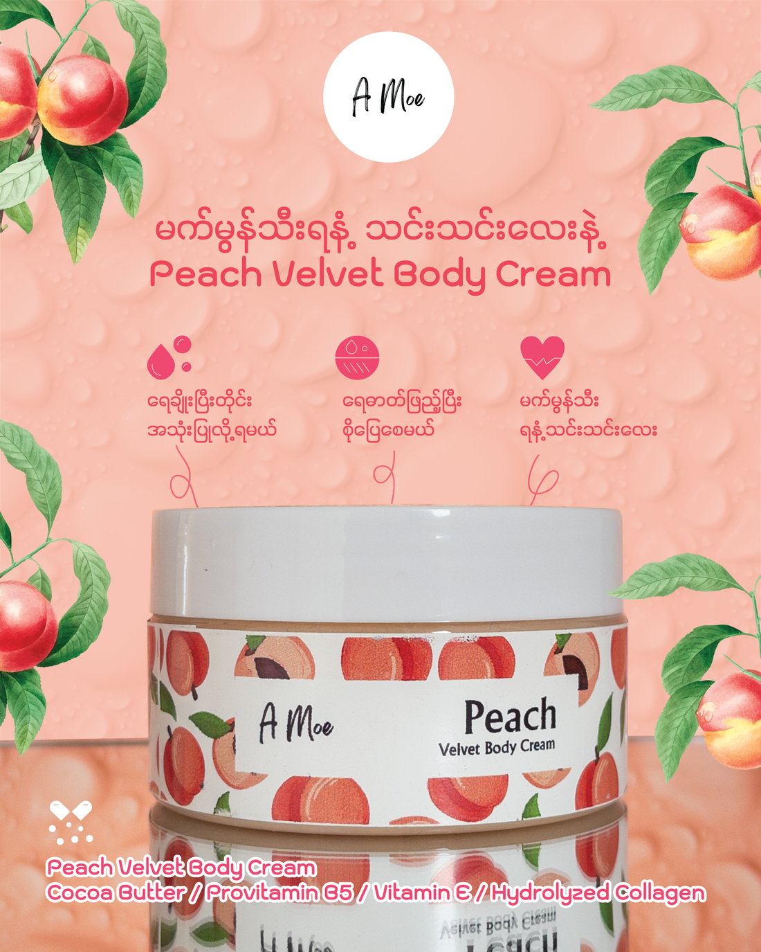 မက်မွန်သီးရနံ့သင်းသင်းလေးနဲ့ Peach Velvet Body Cream